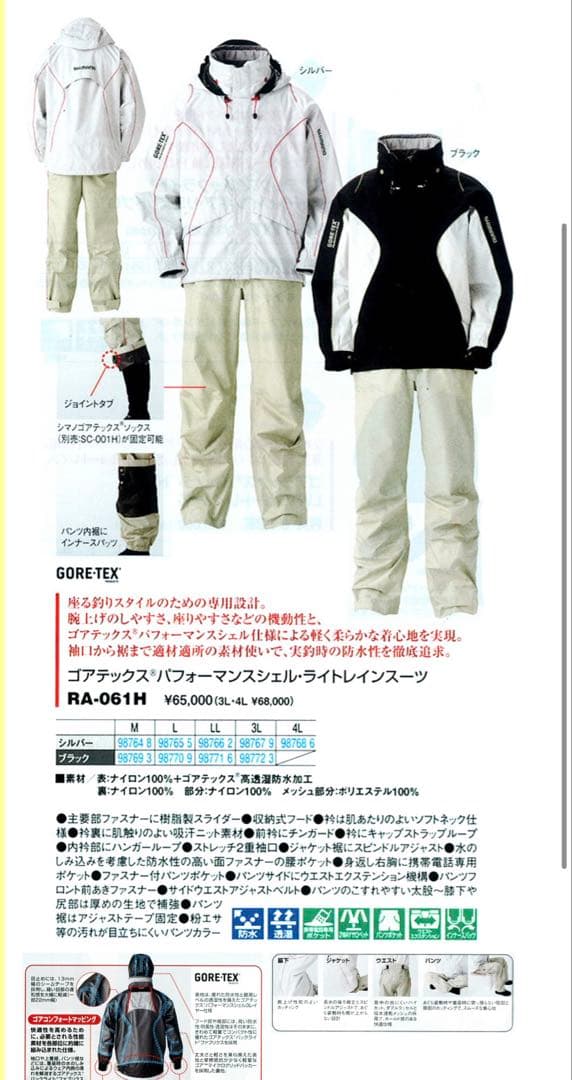 シマノ　レインウェア　ゴアテックス ネクサス