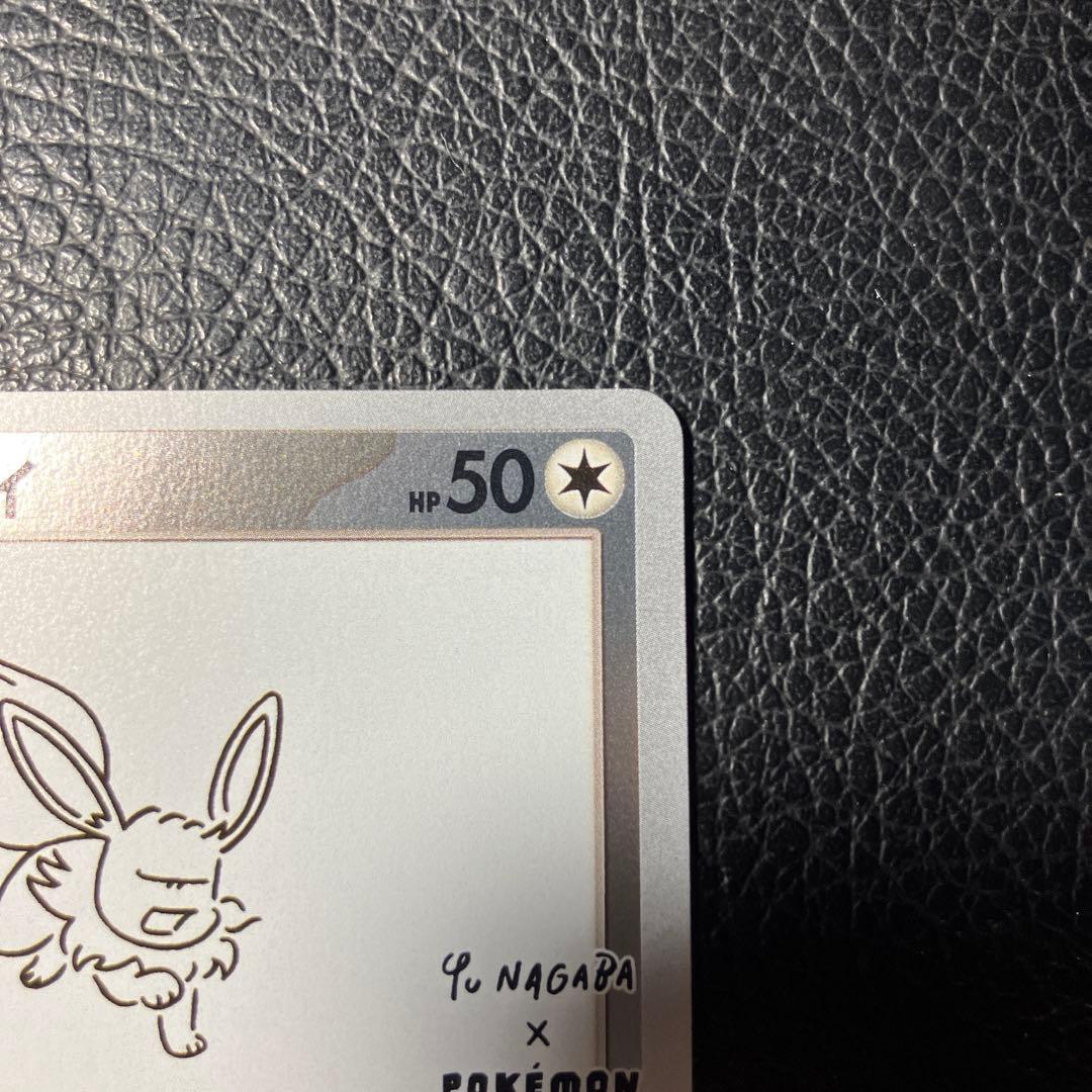 イーブイ：YU NAGABA × ポケモンカードゲーム PROMO SV-P
