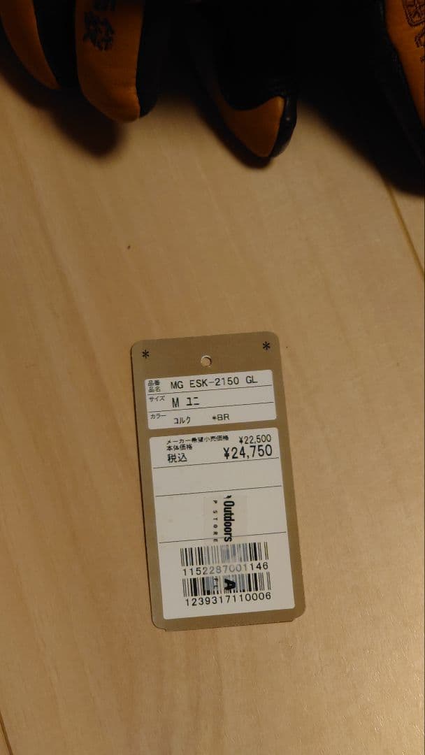 松岡手袋 ESK-2150 GL Mサイズ コルクBR 使用1日 美品
