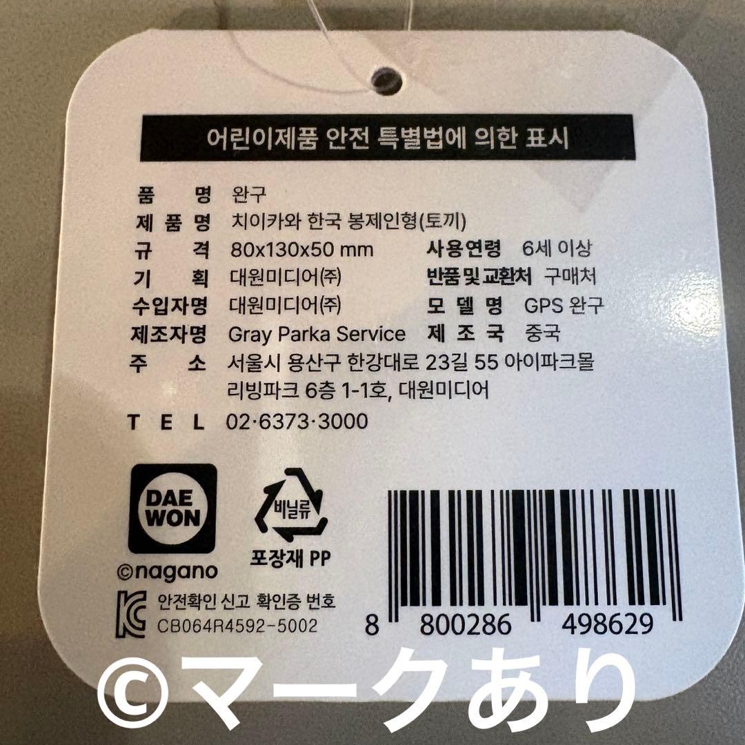 韓国限定 ちいかわショップ 韓服マスコット ぬいぐるみキーリング うさぎ 黄