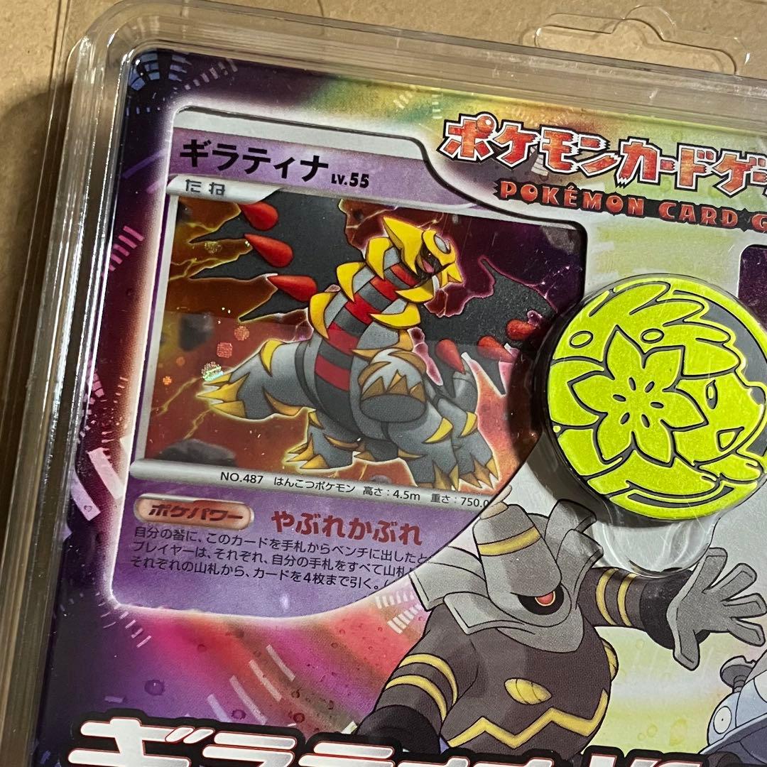未開封 ギラティナvsディアルガ 対戦スターターパック dp