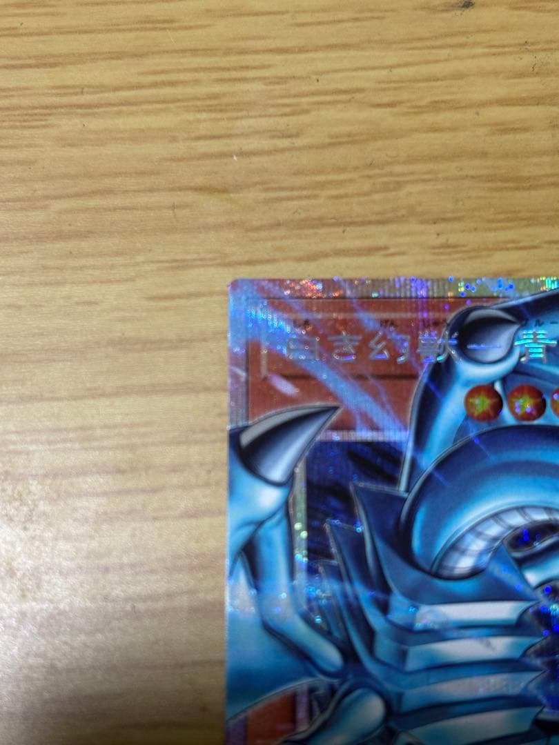 遊戯王　白き幻獣-青眼の白龍 オーバーフレームプリズマティクシークレットレア