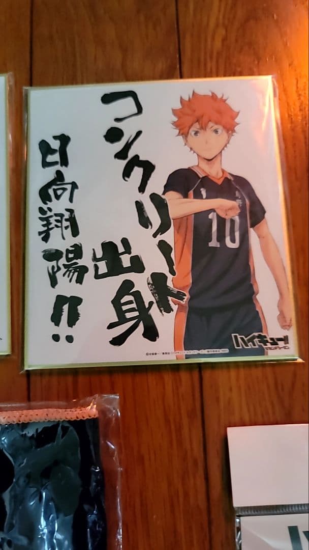 ハイキュー!! 日向翔陽 セット　新品未開封　未使用