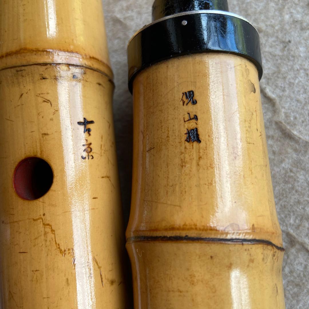 58 値下げ　尺八　一尺八寸管　銘　古京　三印