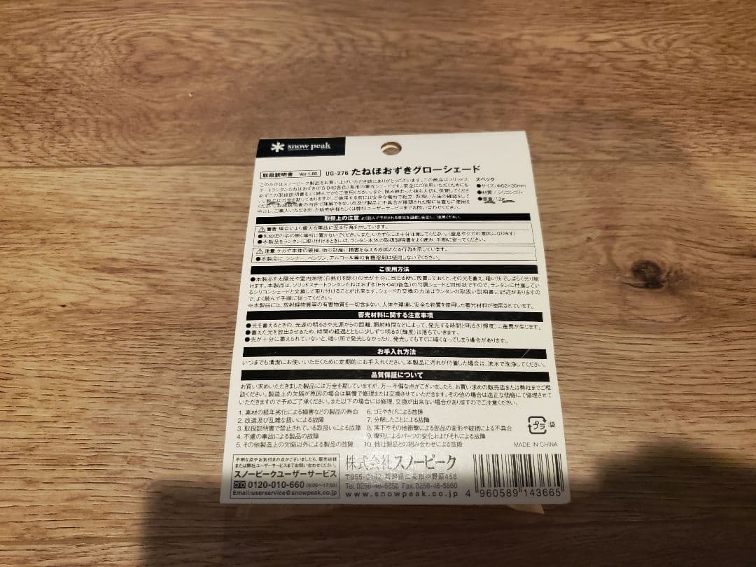  peak　たねほおずき　グローシェード