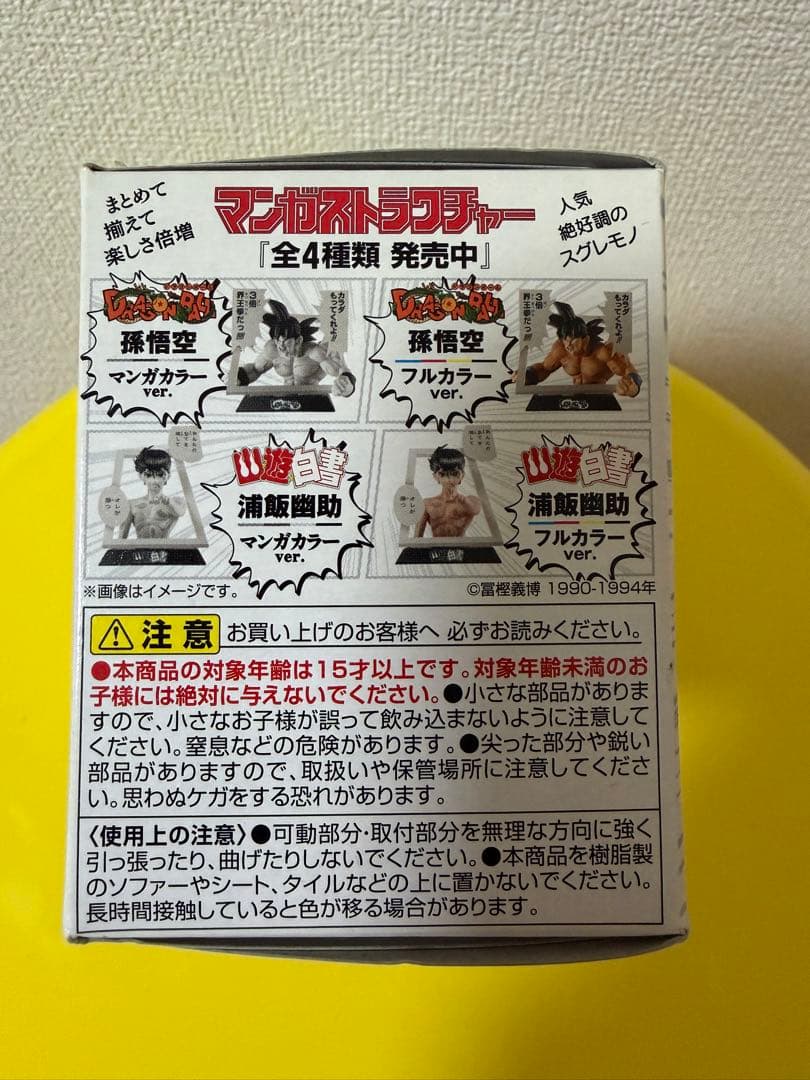 ドラゴンボール 孫悟空 フルカラー　マンガストラクチャー