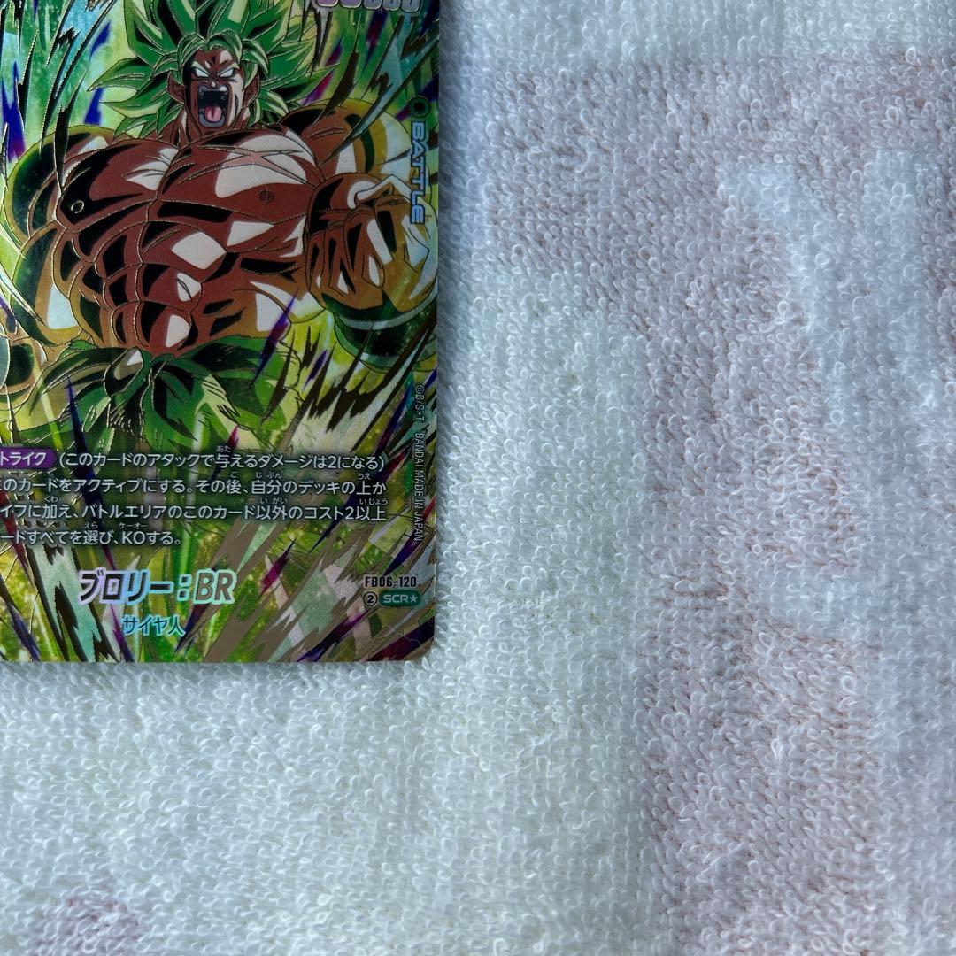 ドラゴンボールフュージョンワールド ブロリー SCR パラレル