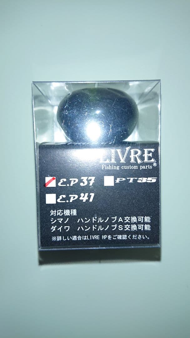 LIVRE EP37 ブラックジュラコン 未使用品 BPROJECT チタンノブ