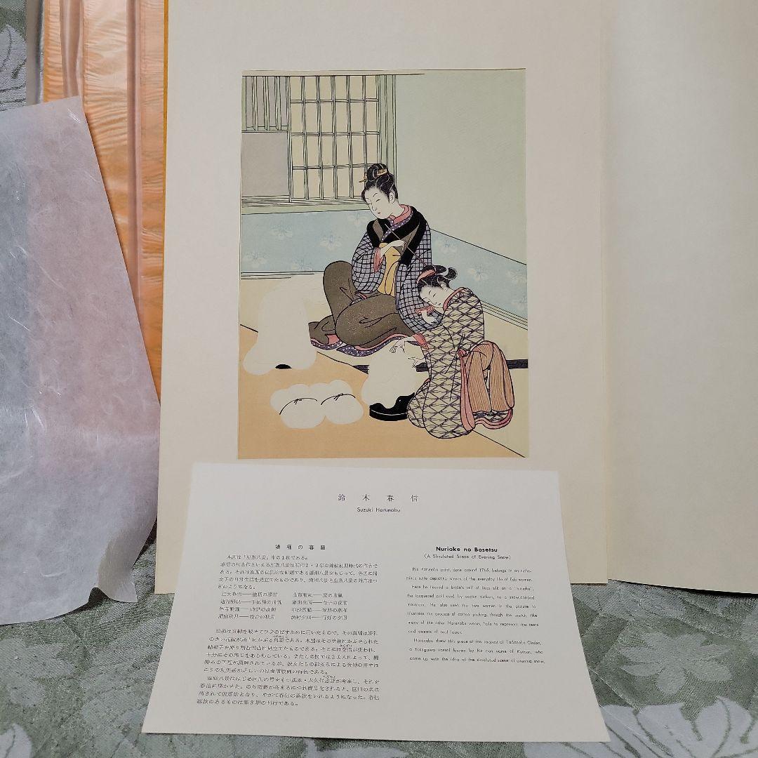 春信名画選（鈴木春信）浮世絵12枚セット