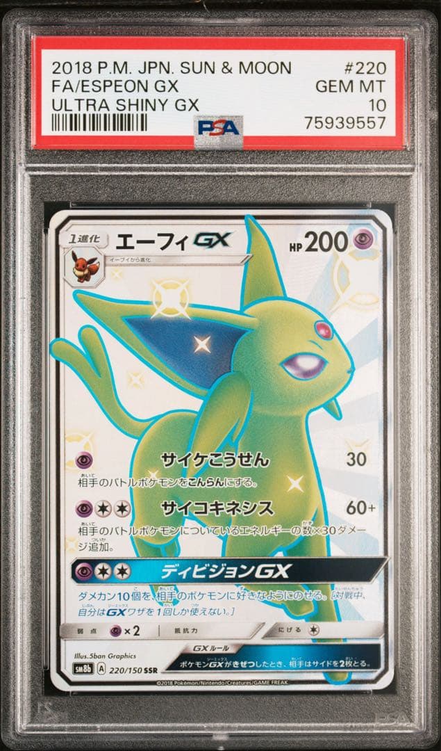 psa10 エーフィGX SSR GXウルトラシャイニー 220/150