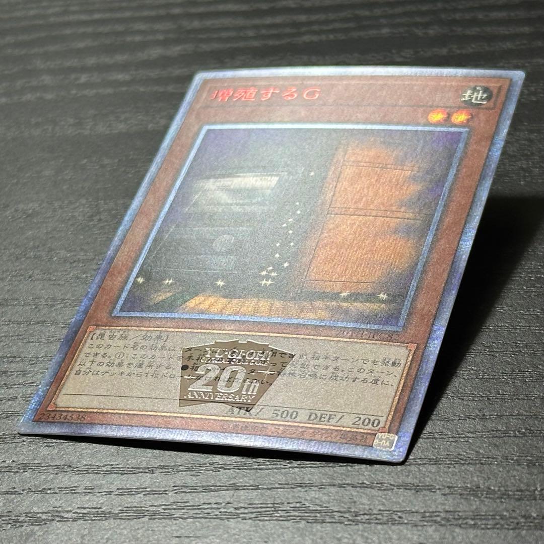 遊戯王 増殖するG 20th