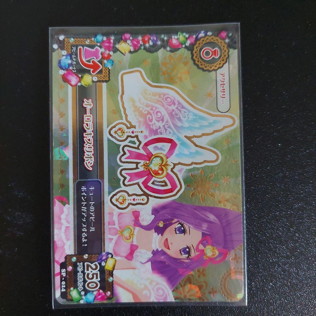 アイカツ オーロラキス カード1式