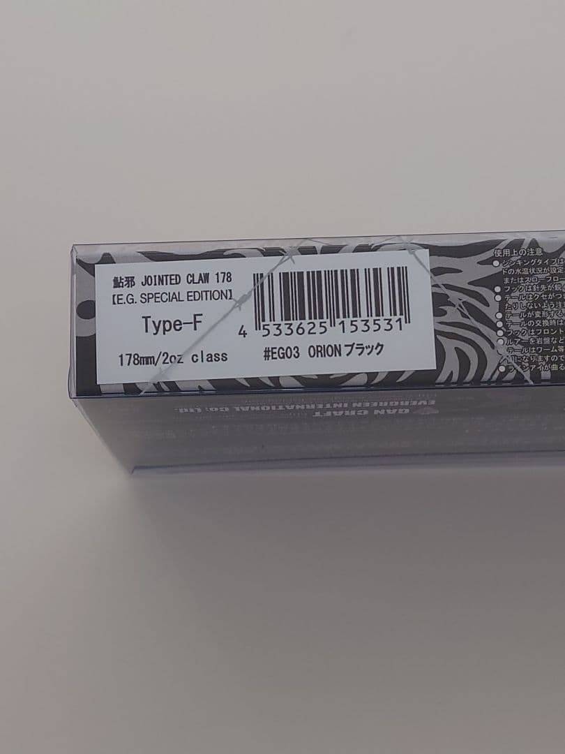 26年3月 限定カラー　ジョインテッドクロー178 E.Gスペシャルエディション