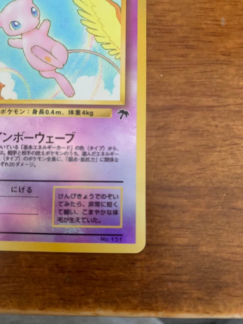 ポケモンカード ミュウ 映画公開記念パック サザンアイランド