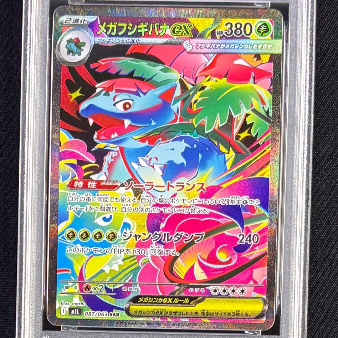 【PSA9】 メガフシギバナex SAR