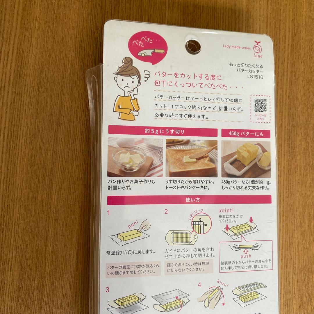 レイエ もっと切りたくなるバターカッター