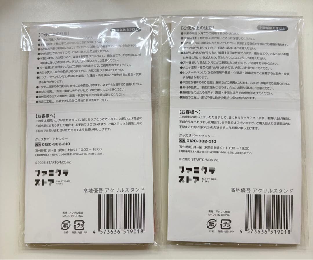 髙地優吾　アクリルスタンド