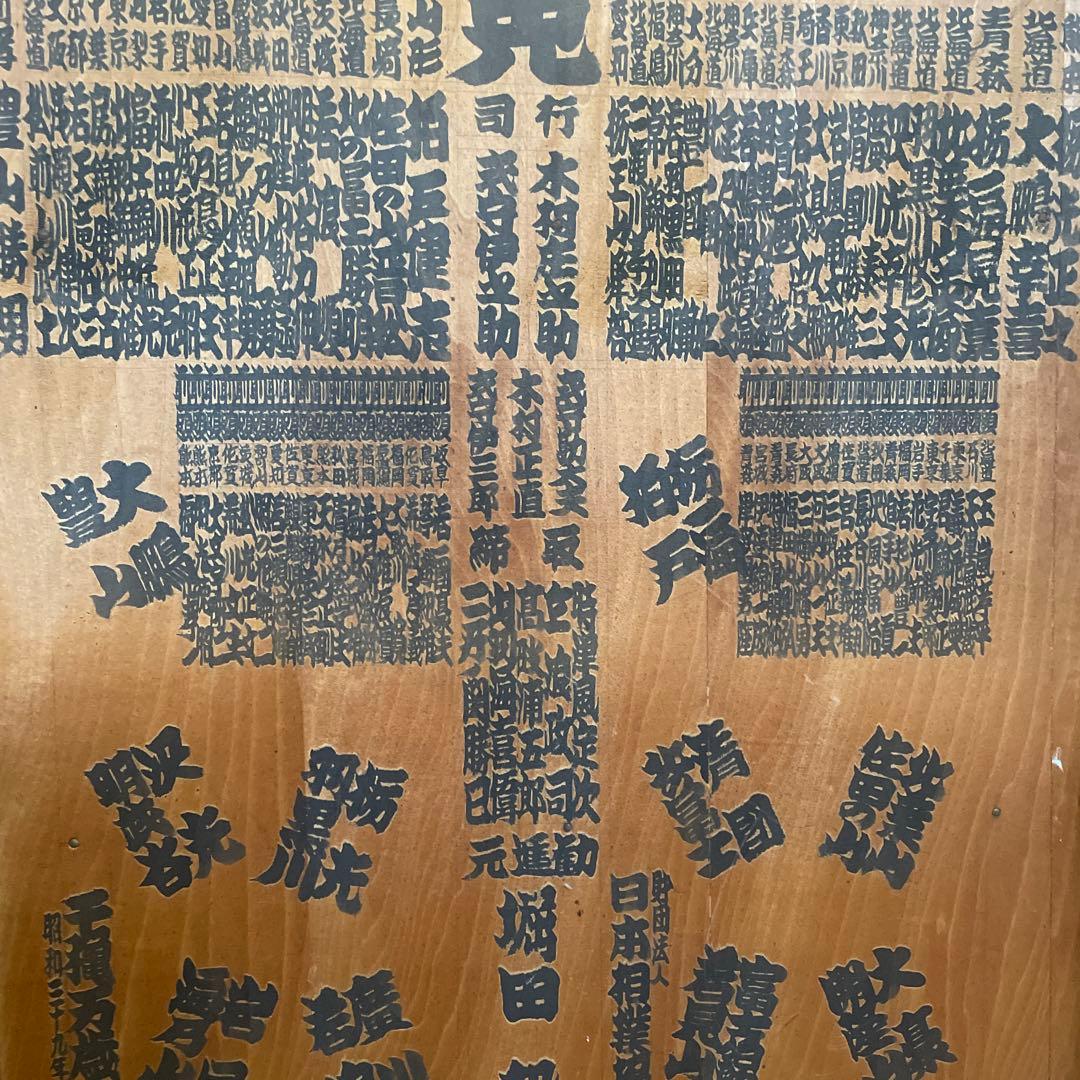 大相撲　昭和３９　板番付　番付　横綱　大鵬　柏戸　レトロ　骨董　珍品