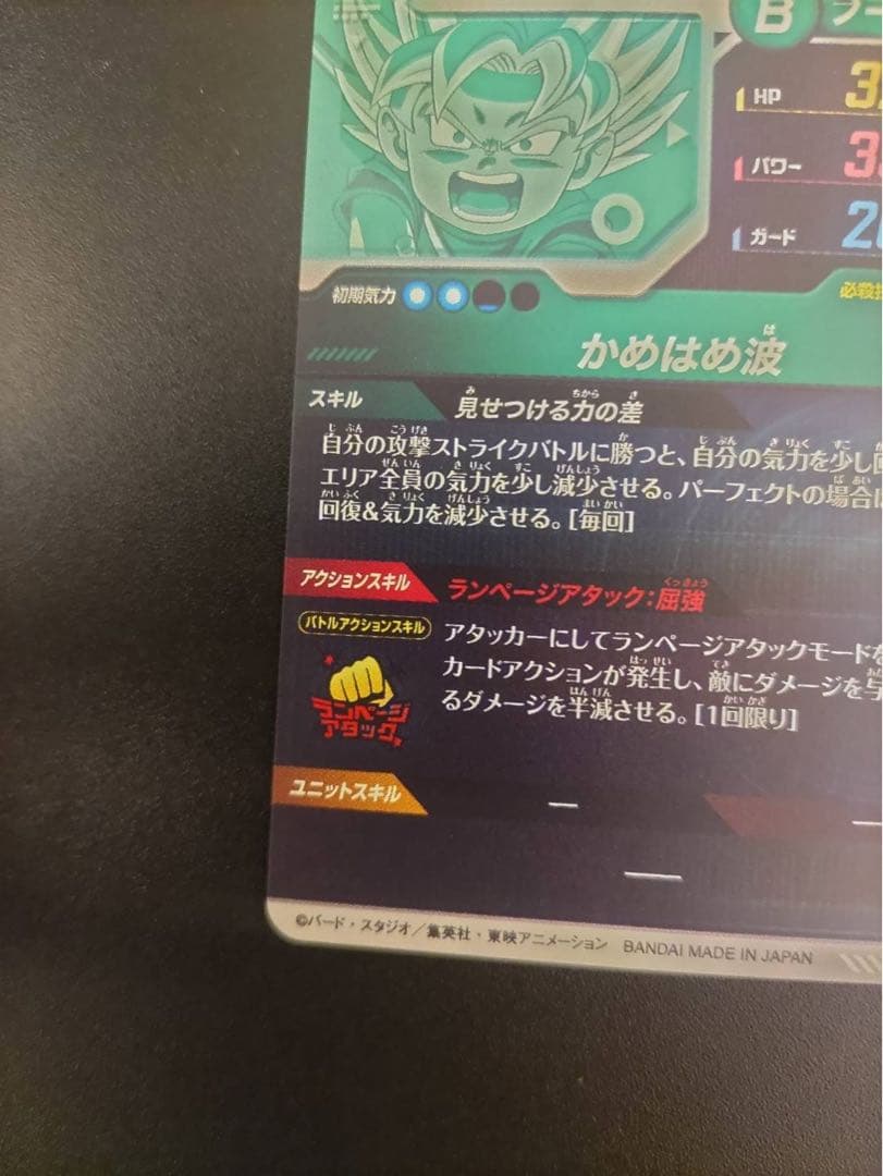 sdv2-061 孫悟空DA ドラゴンボールスーパーダイバーズ