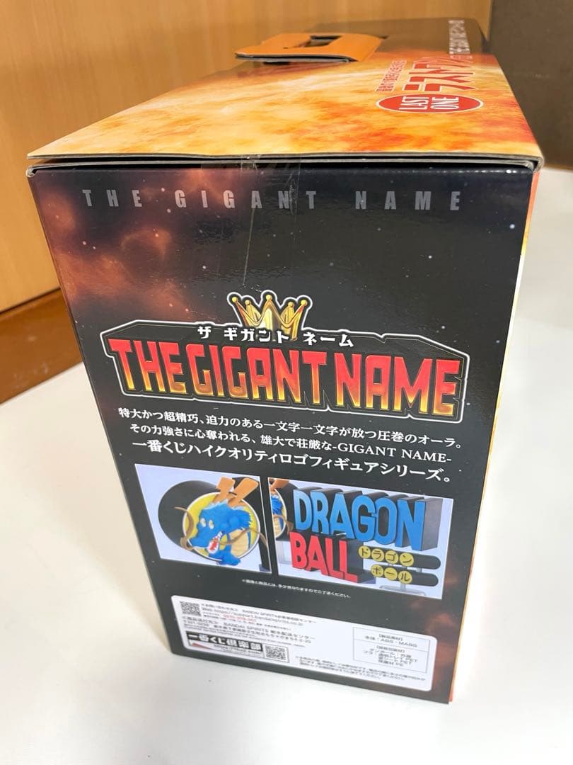 【国内正規品】一番くじ ドラゴンボール アッセンブル　ギガントネーム　おまけ付き