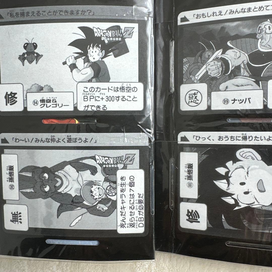 ドラゴンボールＺ　ファイルブック　 カードダス２０ 宇宙ノ巻