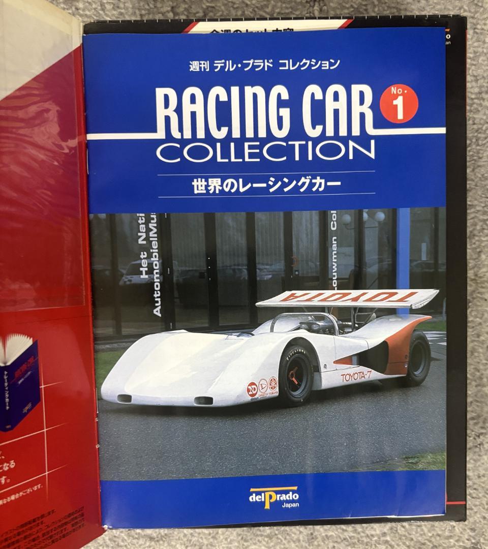 週刊デルプラドコレクション 世界のレーシングカー 1～26 ブックカバー等