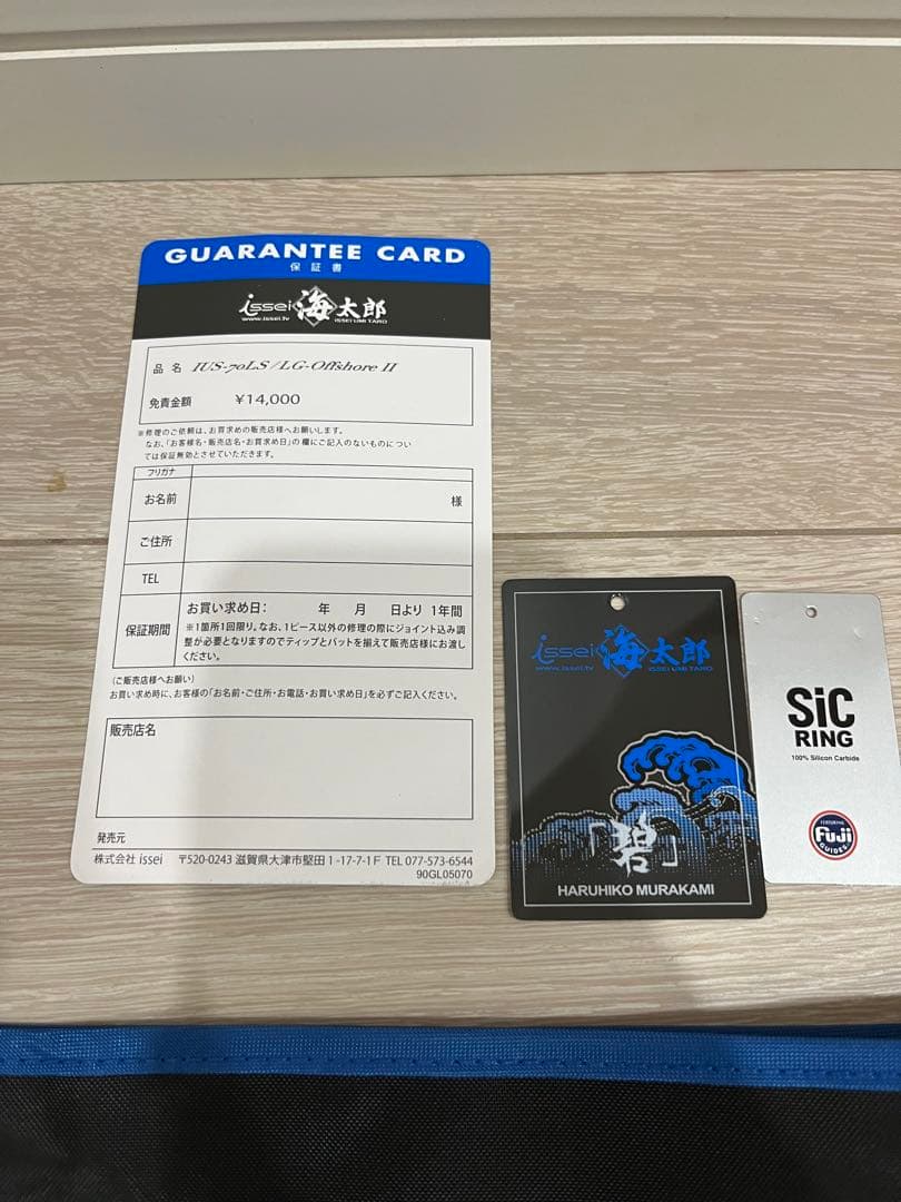 一誠海太郎　海太郎 碧 IUS-70LS/LG-Offshore Ⅱ スピニング