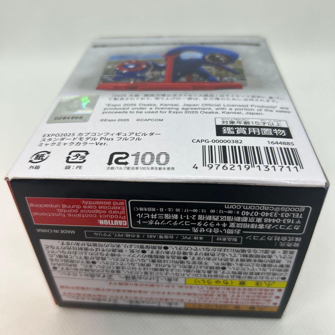 モンスターハンター　フルフル　ミャクミャクカラー　フィギュア　大阪万博　匿名配送