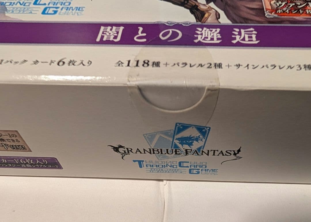 絶版　グラブル　闇との邂逅　未開封BOX
