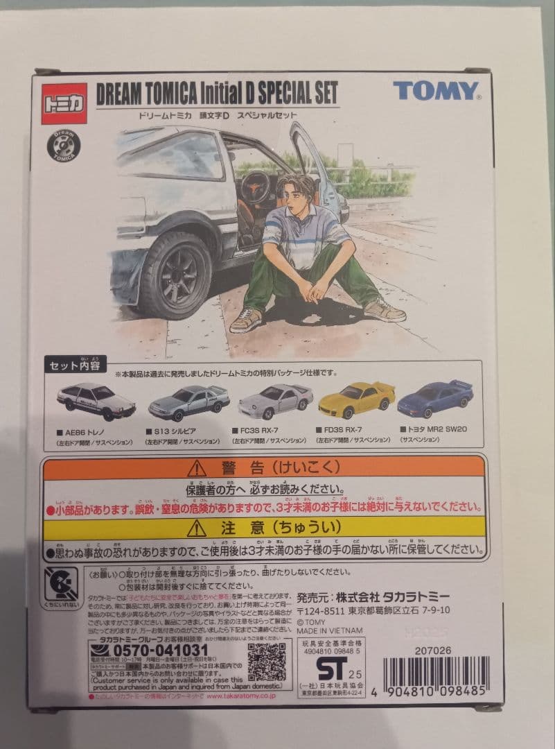 東京オートサロン2026限定 トミカ イニシャルD スペシャルセット