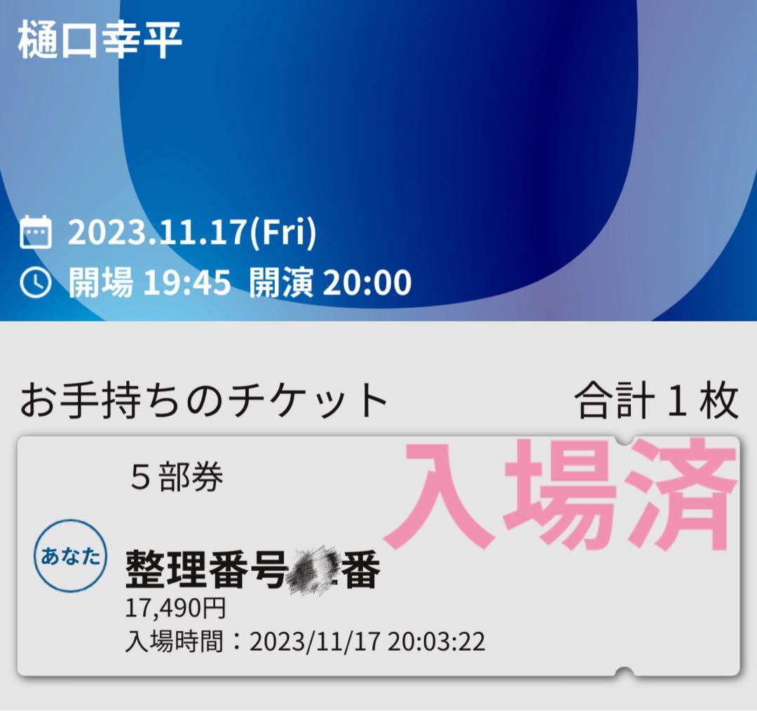 樋口幸平 2024 カレイべ 特典チェキ
