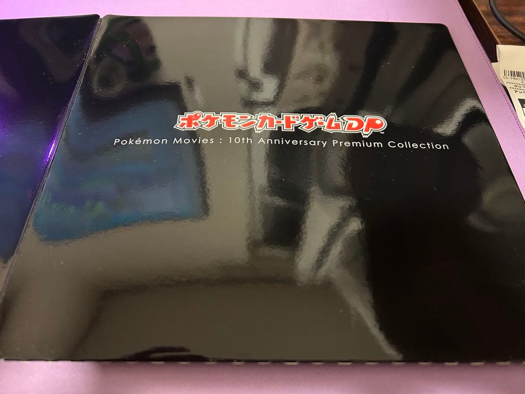 ポケモンカード 10周年プレミアムコレクション