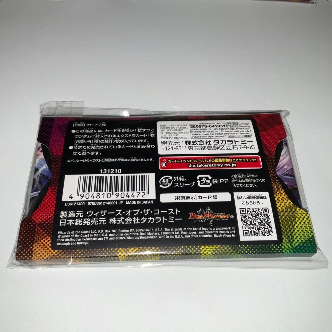 DMART-13 神アート 「デュエマ×デュエプレ」 未開封