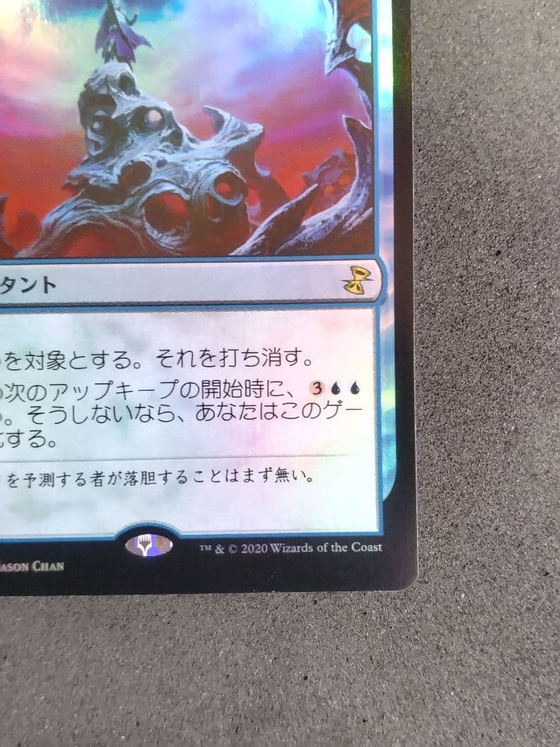 【MTG】否定の契約/Pact of Negation　日本語版１枚【Foil】