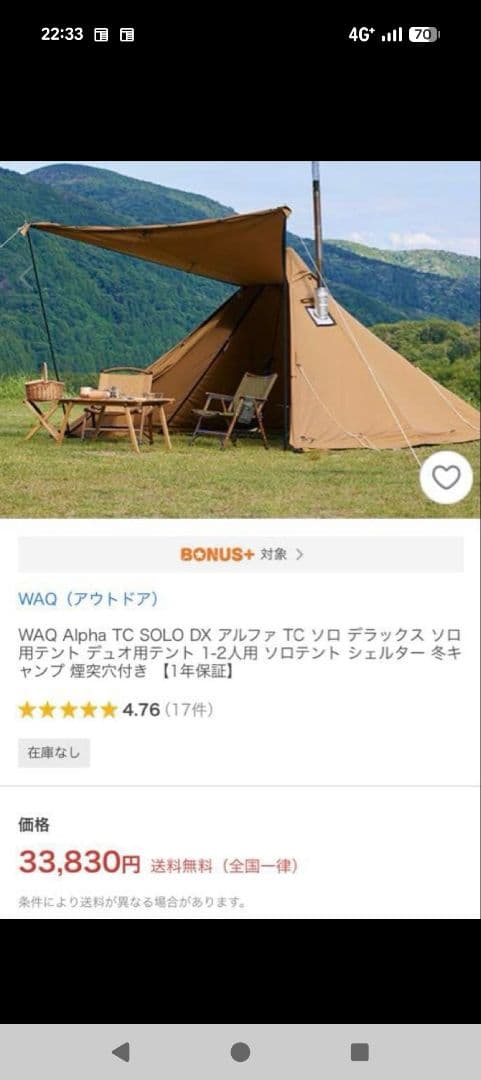 WAQ Alpha TC SOLO DX+前幕＋グランドシートセット