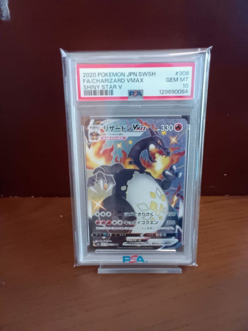 [PSA10] リザードンVMAX SSR[S4a 308/190]