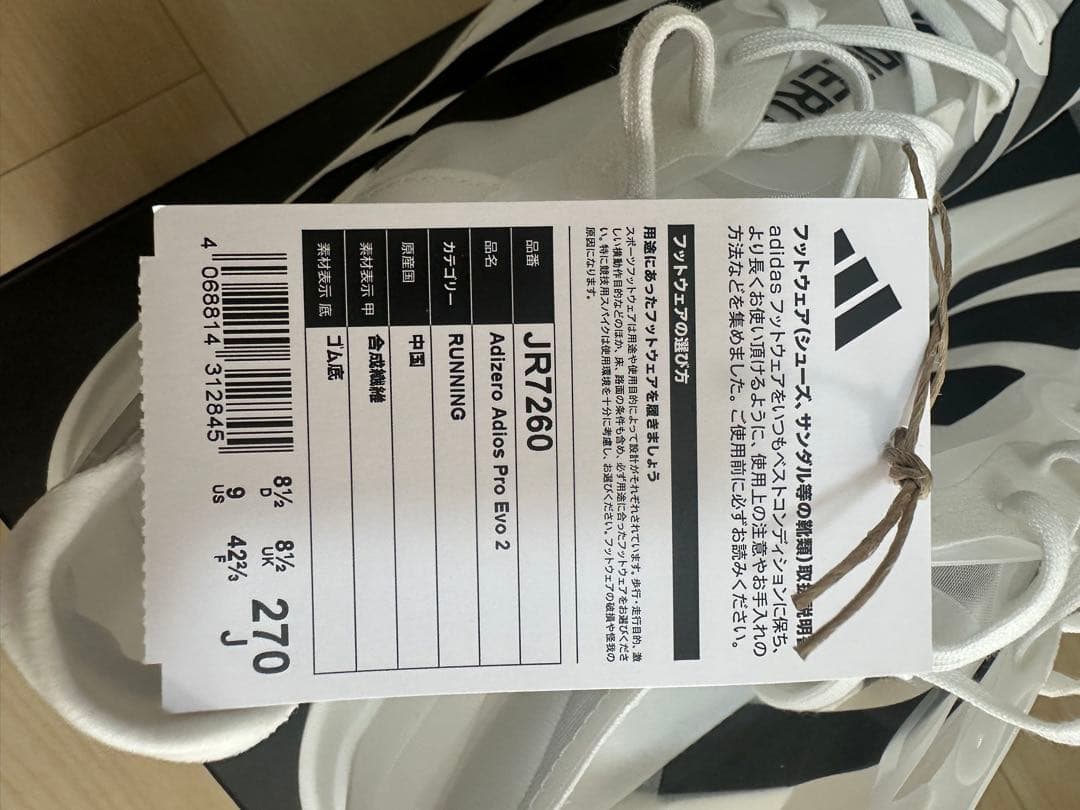【オークション】(27.0㎝)Adizero Adios Pro Evo 2