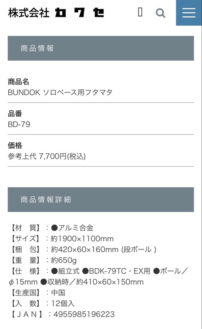 【新品未使用×2 】　BUNDOK ソロベース 用 フタマタ BD-79
