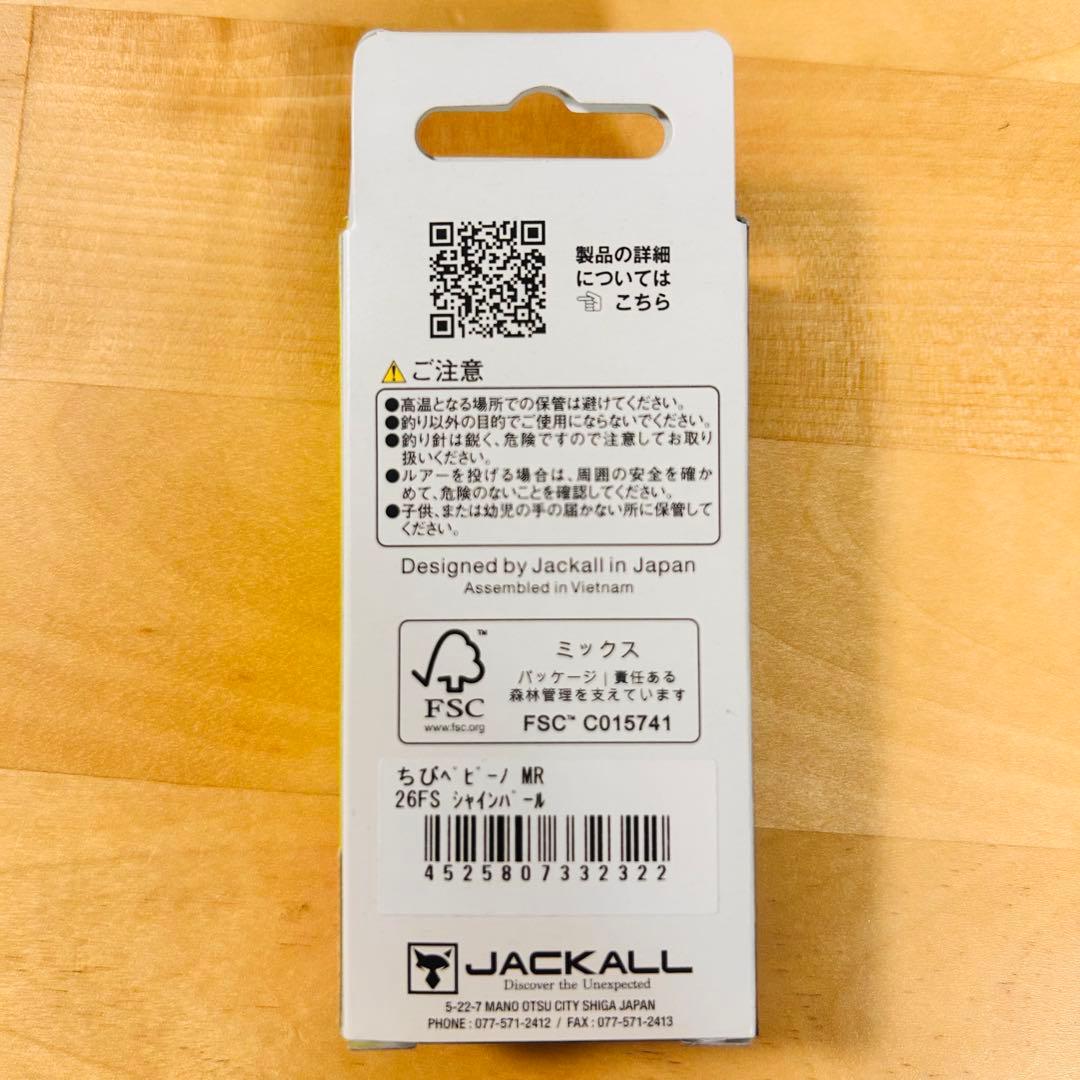 ジャッカル 釣りフェス 限定エリアルアー 全種セット2026 横浜 ちびぺピーノ