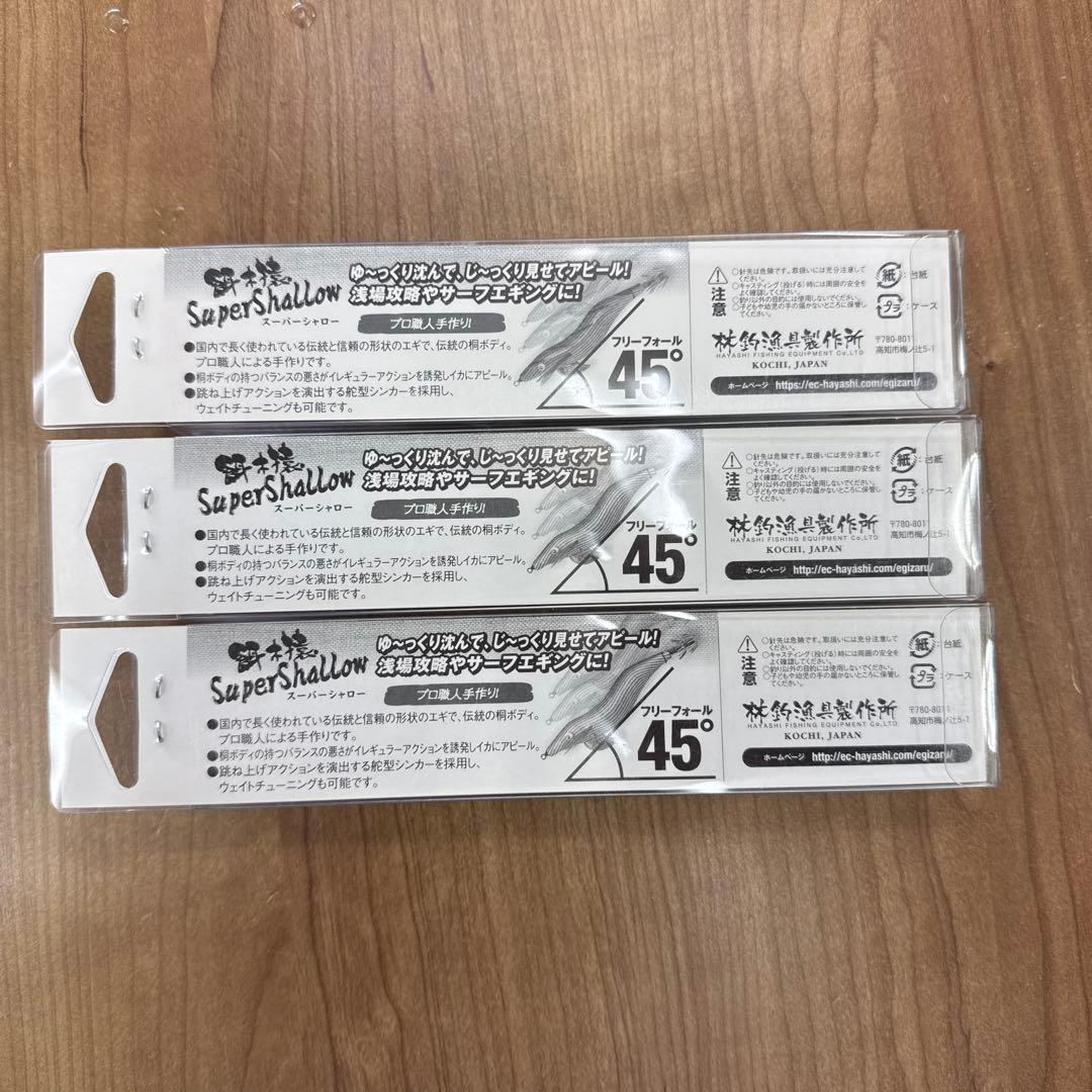 餌木猿スーパーシャロー3.5号　3本セット