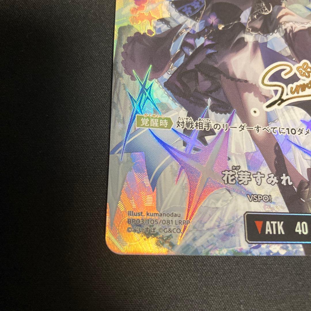 クロススターズXrossStars 花芽すみれ　LRPP