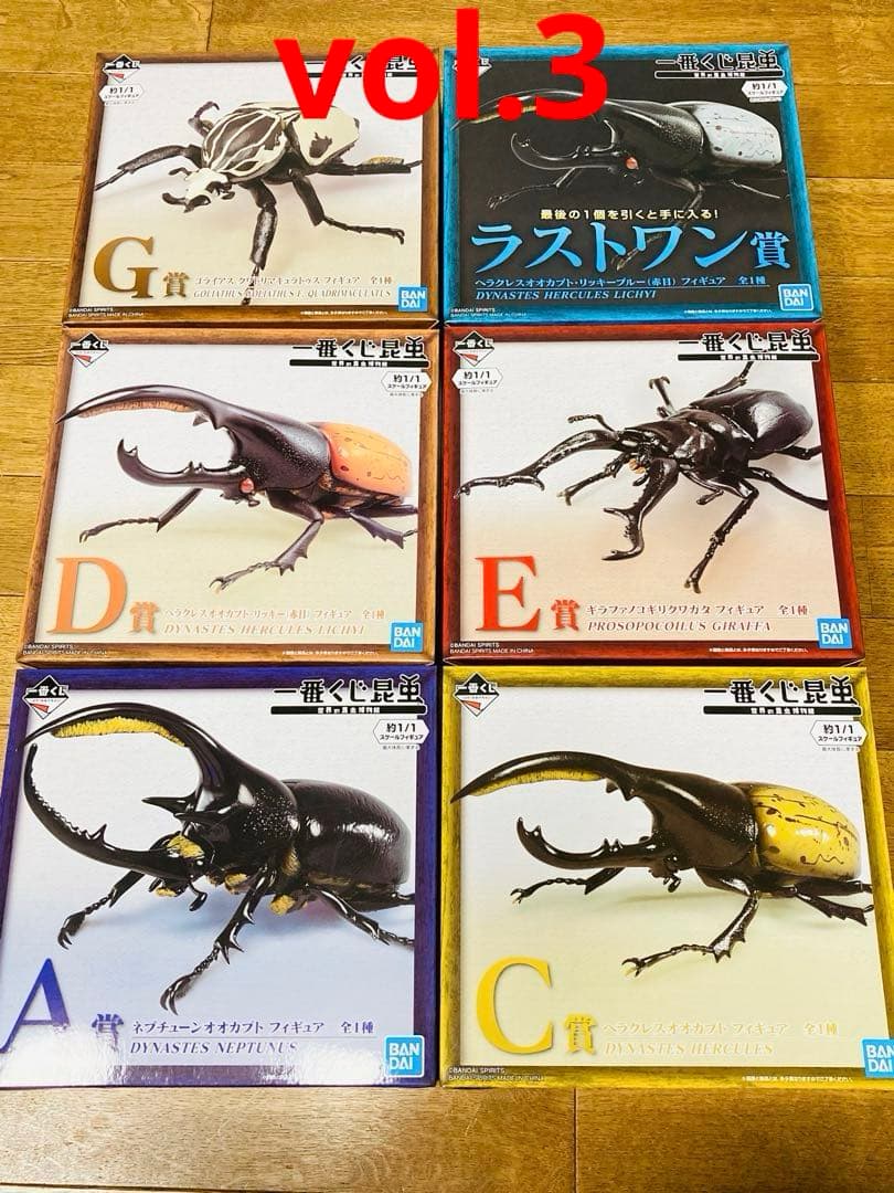 バラ売り可【新品未使用】昆虫 一番くじ 世界の昆虫 セット