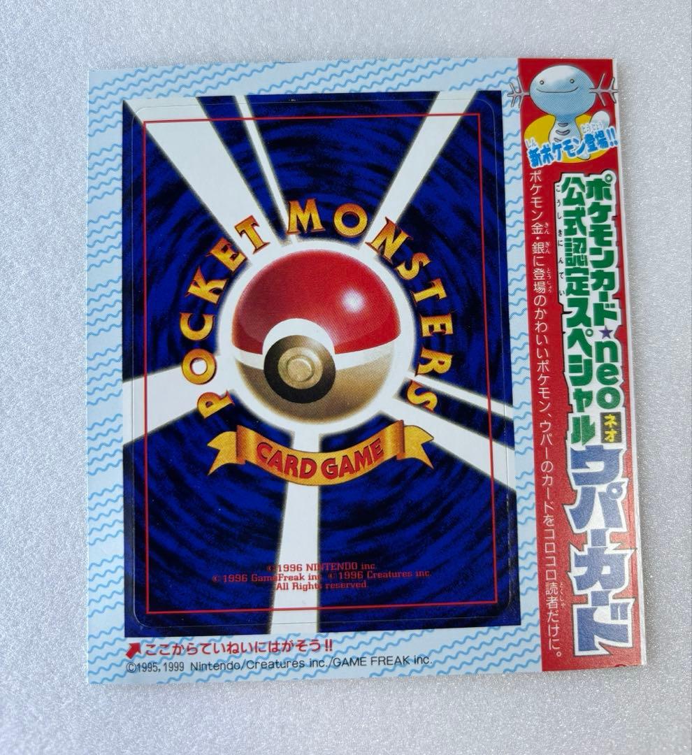 ハッサム ウパー ピィ コロコロ付録 2000年 未剥がし　旧裏 ポケモンカード