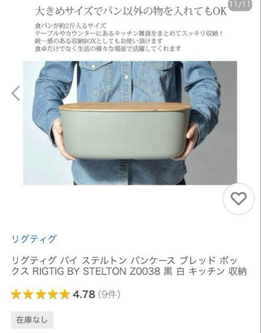 リグティグ ステルトン パンケース ブレッドRIGTIG STELTON 黒
