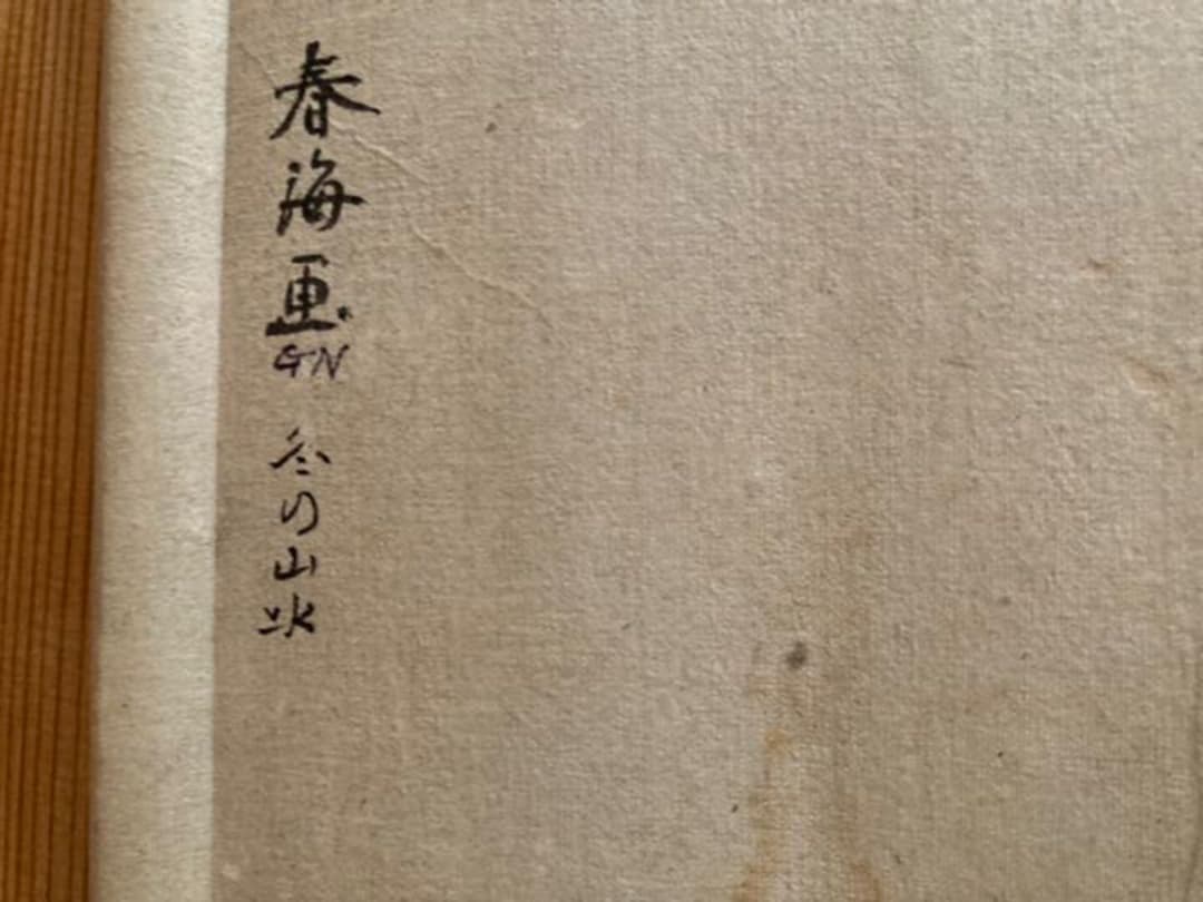 掛軸です。その13