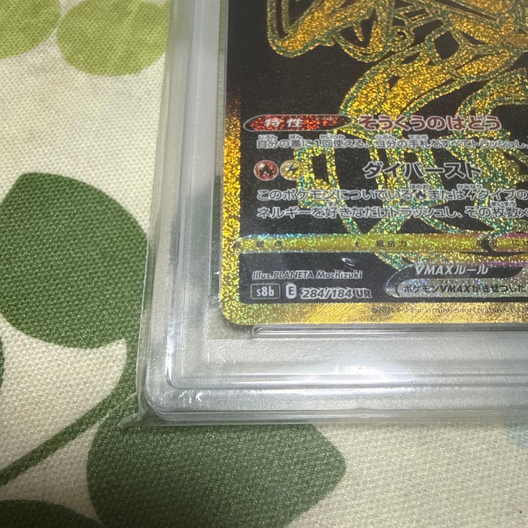 s*1様 レックウザVMAX UR S8b 284/18 PSA10