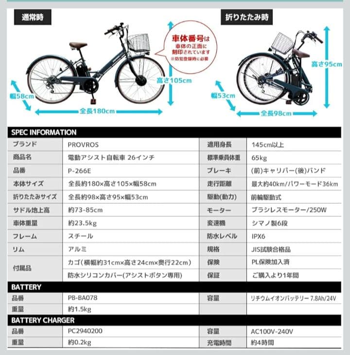 PROVROS(プロブロス)電動アシスト自転車 26インチ