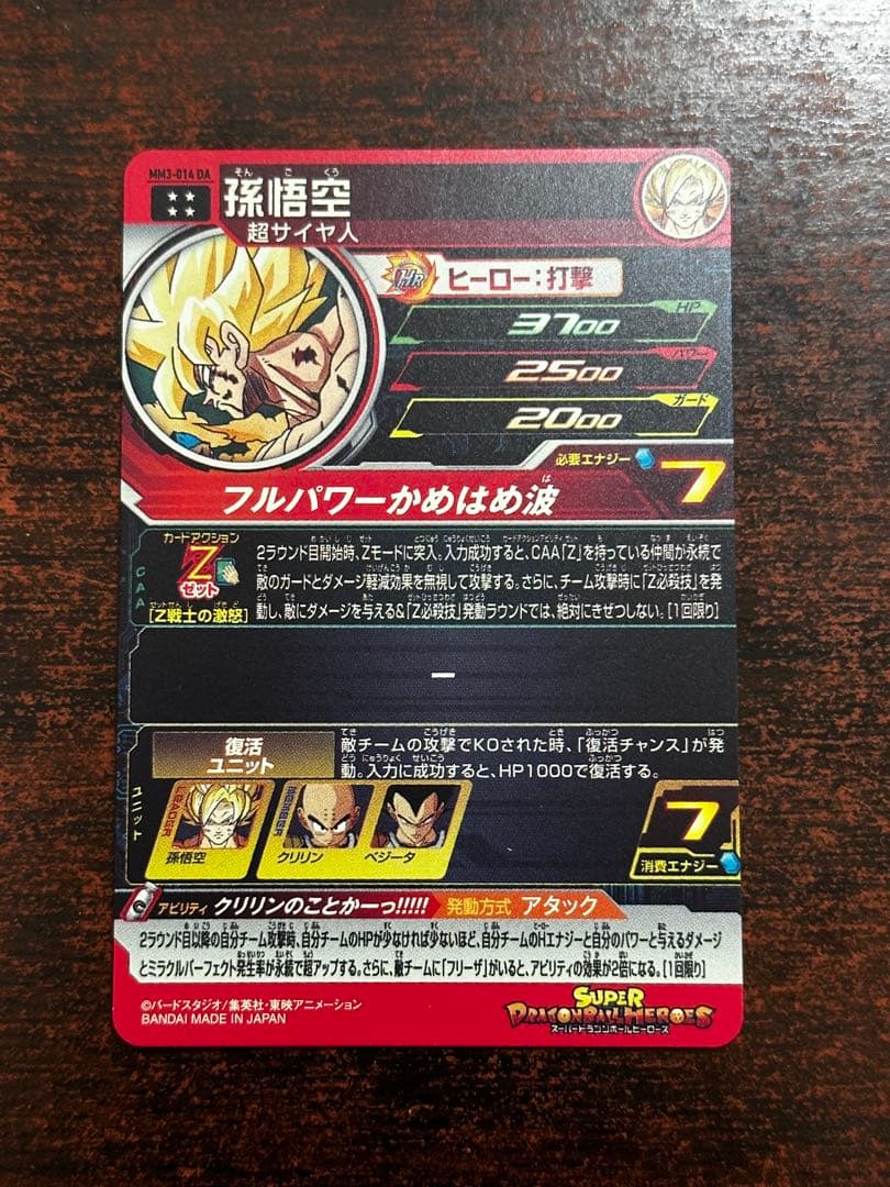 u*様 ドラゴンボールヒーローズ　mm3-014 da 孫悟空