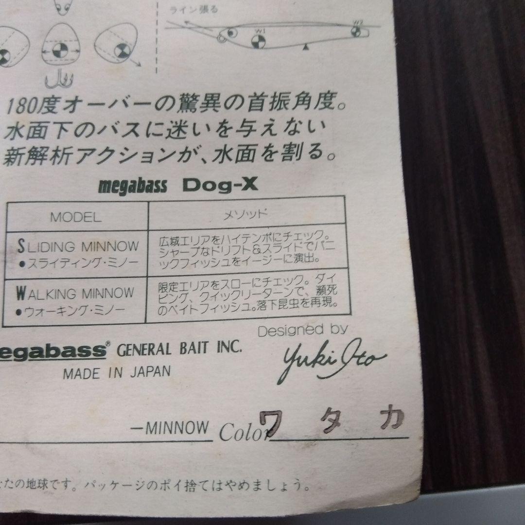 68-Megabass Dog-X トップウォーター ルアー 3色セット