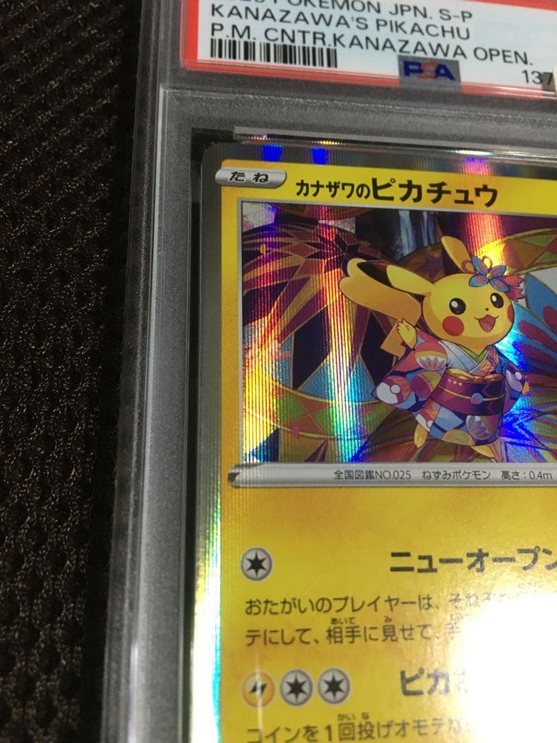 フォローで割引！ ポケモンカード PSA9 カナザワのピカチュウ PROMO